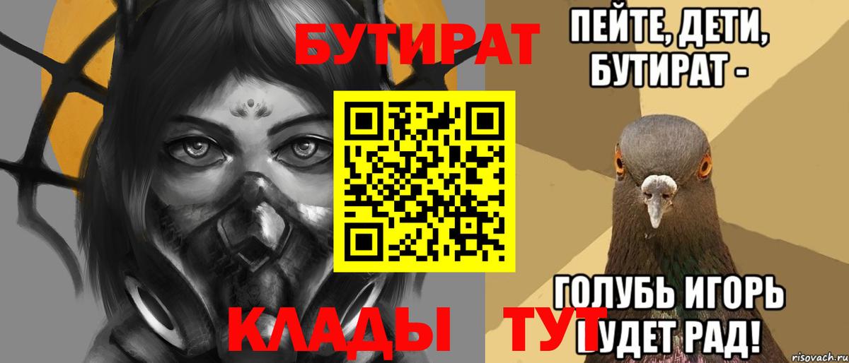 БУТИРАТ 99%  Вход с VPN  Сыктывкар 