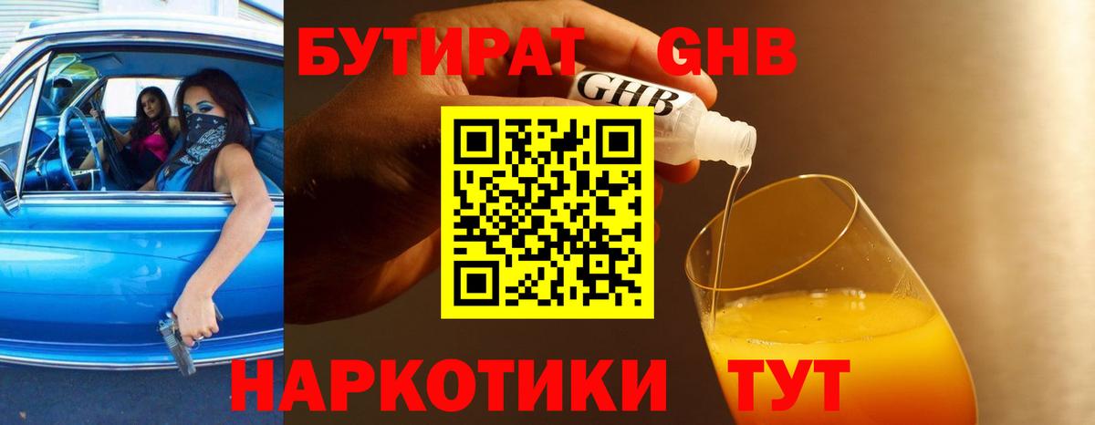 Бутират жидкий экстази Сыктывкар