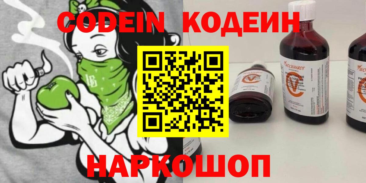Кодеин напиток Lean (лин)  Вход с VPN  Сыктывкар 