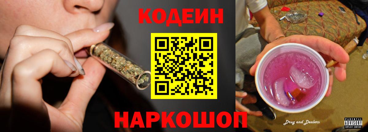 Codein напиток Lean (лин) Сыктывкар